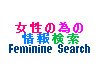 ׂ̈̏񌟍 Feminine Search