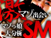 マゾ娘大分析サイト