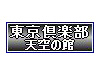 天空の館