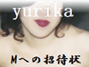Yurika Mへの招待状