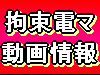 拘束電マSM動画