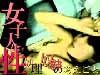 女子大生性処理奴隷の考えごと
