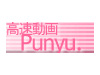 Punyu2 Munyu