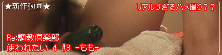 使われたい 4 #3：もも