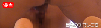 優香